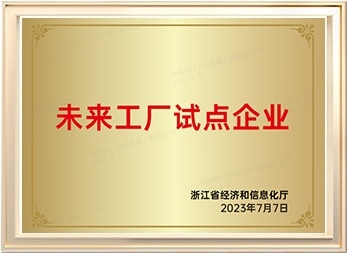 Future Factory of Zhejiang Province